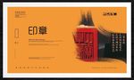 印章