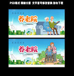 敬老院