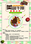 牛排 制作方法  食谱 食补