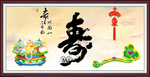寿