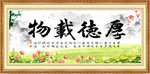 厚德载物