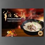 羊肉火锅