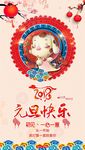 元旦