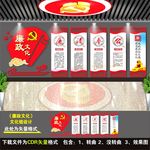 党风廉政
