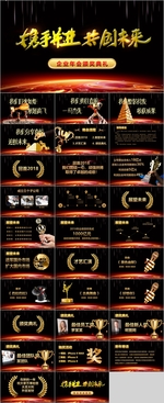 企业年会PPT