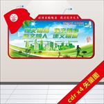 创文明城市形象墙 公路 宣传栏