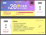 20代金券