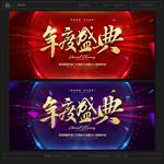 年度盛典
