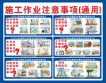 施工注意事项漫画