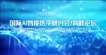 智能医学