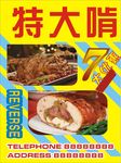 特大啃