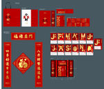 新年 对联 福字 红包 台历