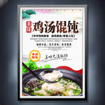 鸡汤馄饨