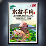 水盆羊肉
