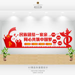 民族团结文化