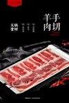 手切羊肉