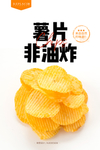 黄金薯片