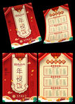年夜饭菜单图片