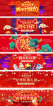 淘宝天猫跨年狂欢季红色喜庆海报