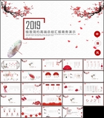 2019红色中国风PPT
