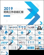 2019箭头总结PPT