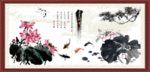 水墨荷花