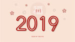2019年