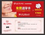 口腔洁牙卡 口腔洁牙券