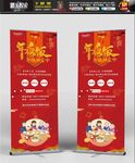 2019红色喜庆年夜饭x展架