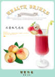 水蜜桃气泡饮