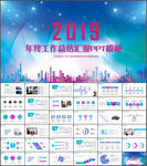 商业计划ppt模板