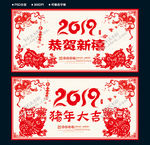 2019春节剪纸