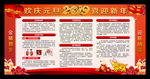 2019元旦宣传栏