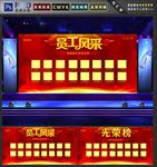 员工风采