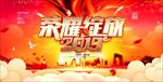2019年会展板