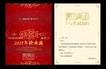 邀请函
