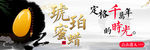 琥珀蜜蜡海报