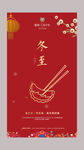 冬至节气