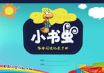 小书虫封面