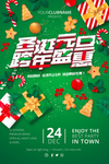 圣诞节海报 圣诞元旦促销海报