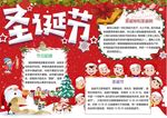 圣诞节手抄报 圣诞小报