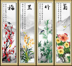 梅兰竹菊