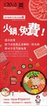 火锅店开业免费吃火锅