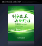 绿色背景设计