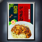 驴肉黄面