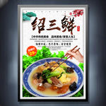 绍三鲜