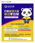 记忆大师课程效果
