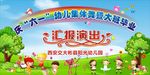 幼儿园汇报演出背景