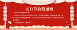 淘宝天猫中国风元旦放假店铺公告
