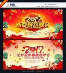 新春晚会